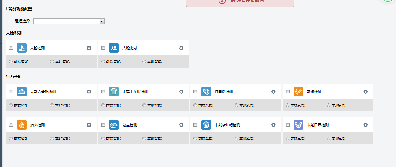 明廚亮灶AI算法識別常用功能