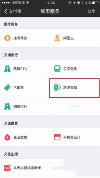 支付寶看城市路況直播
